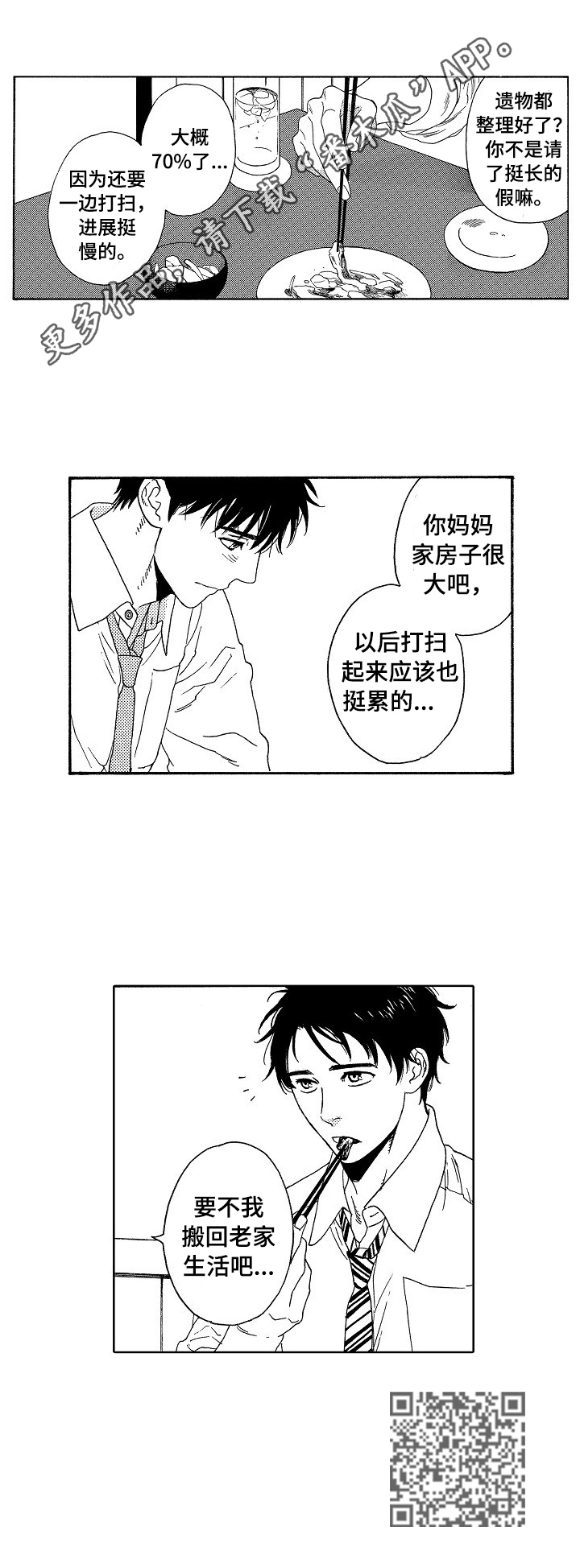 回到今天漫画,第14章：决定2图