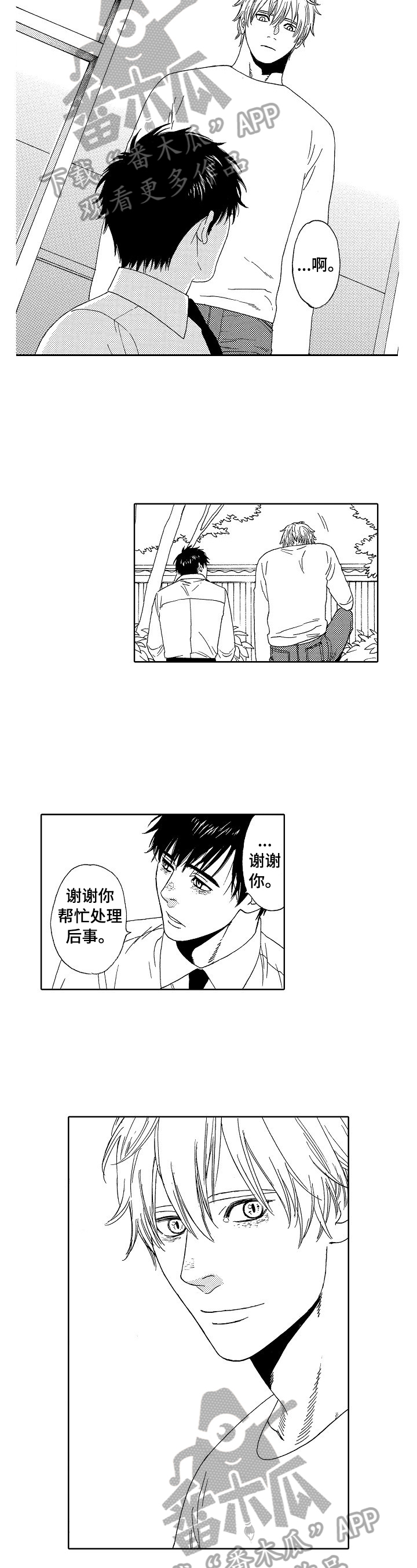 回到今天漫画,第5章：心里的猜测3图