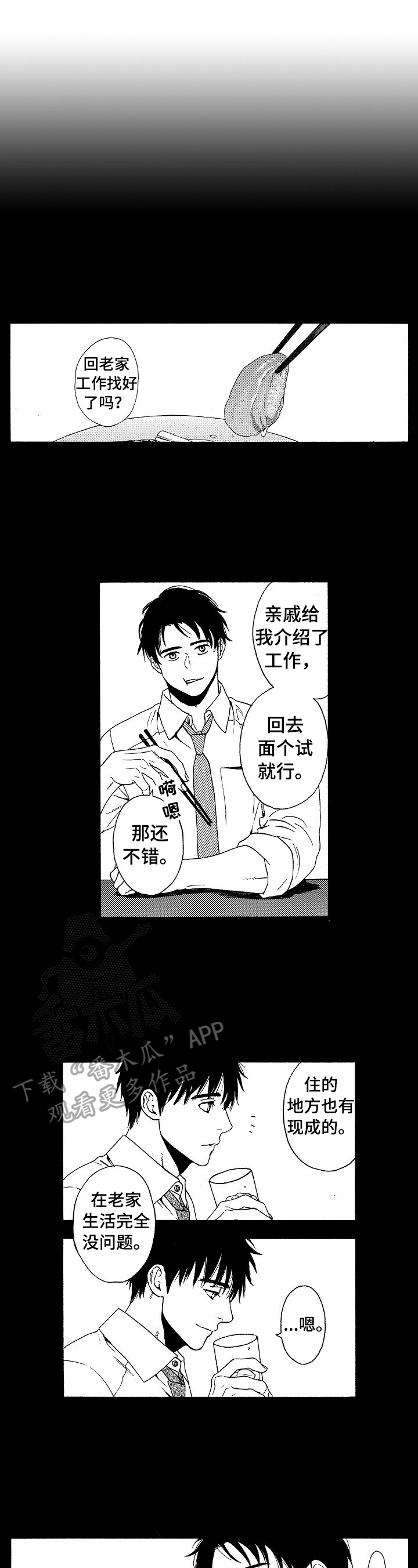 回到今天漫画,第29章：回来了（完结）4图