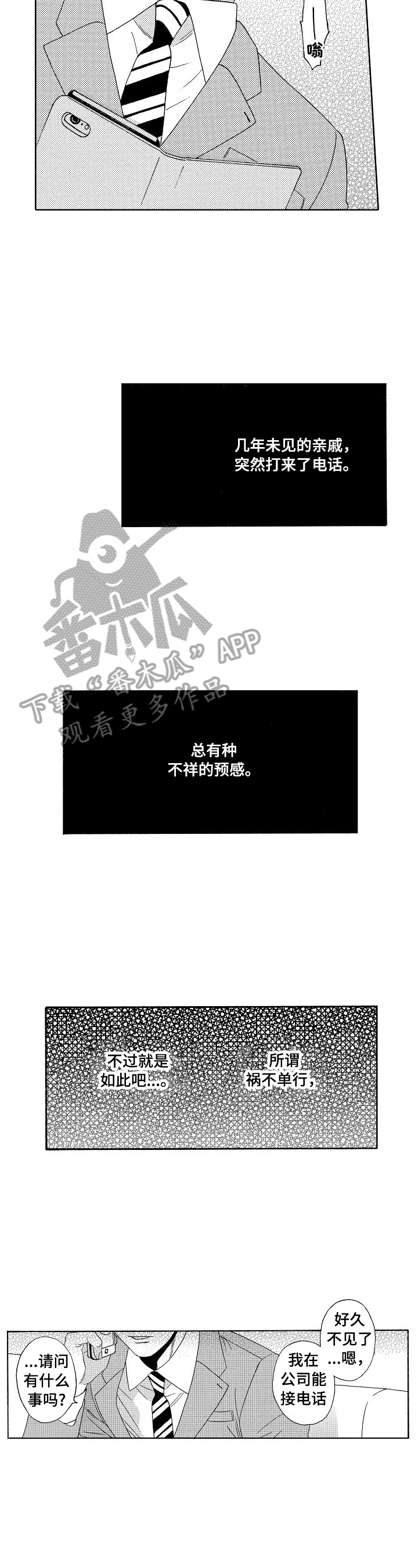 回到今天漫画,第2章：噩耗1图