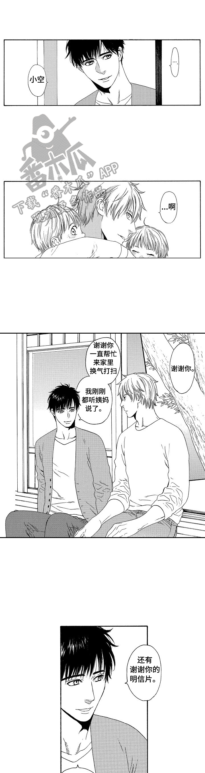 回到今天漫画,第10章：看相册2图