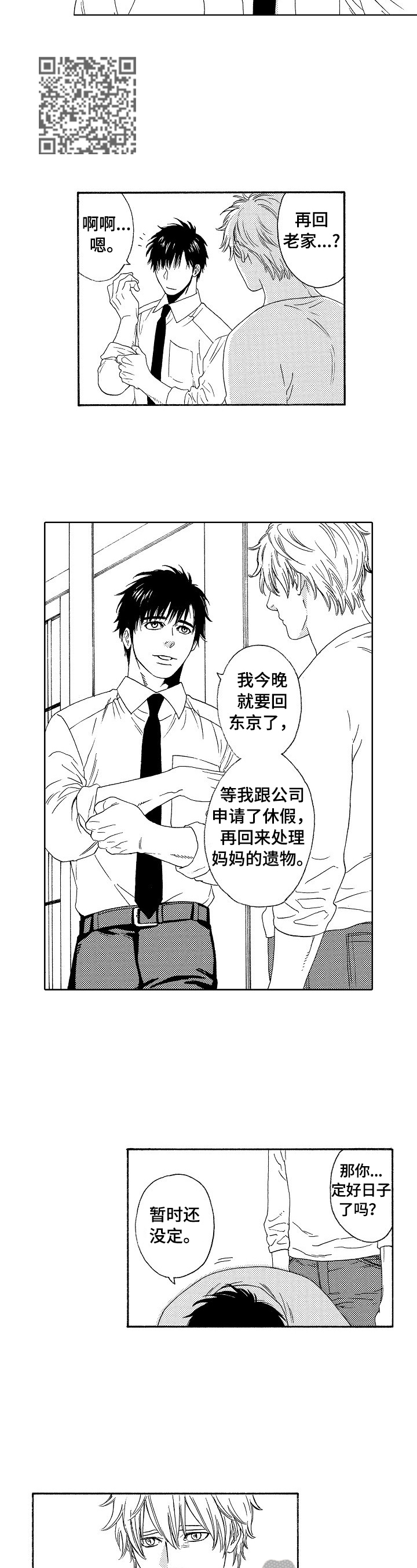 回到今天漫画,第6章：安慰5图