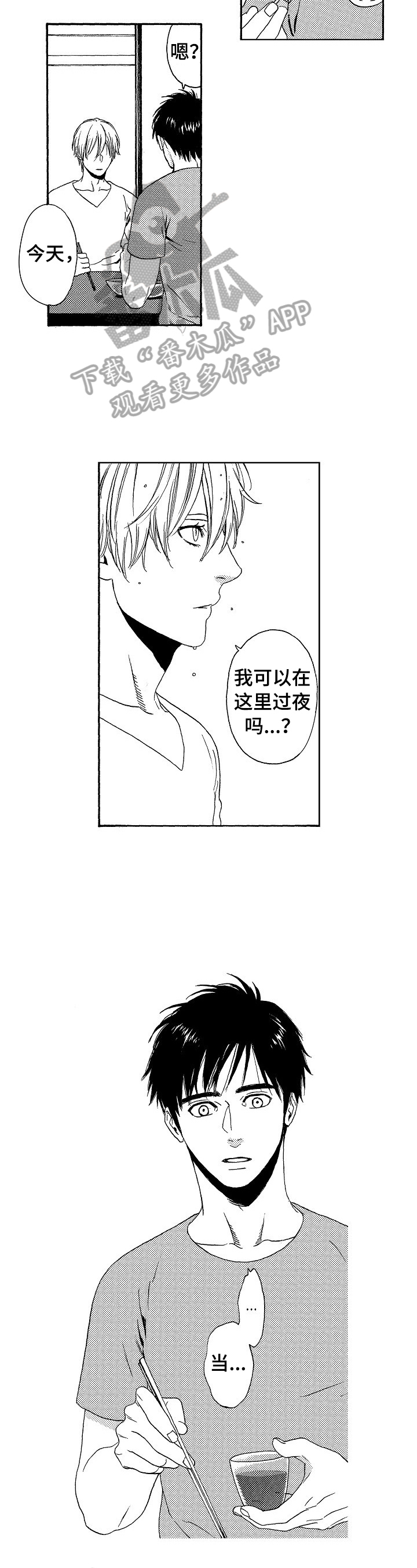 回到今天漫画,第25章：一起玩2图