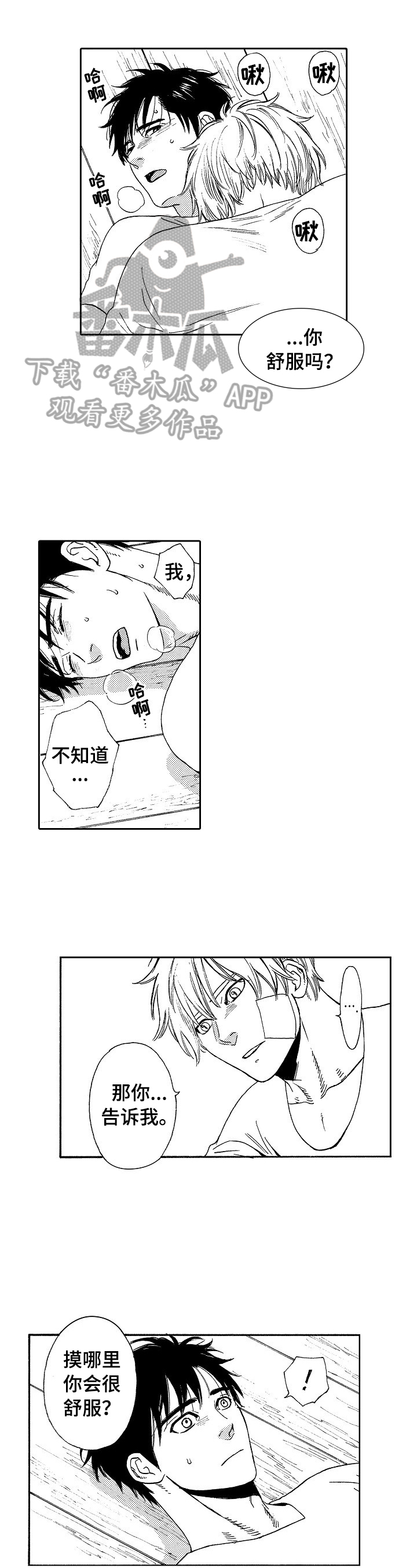 回到今天漫画,第23章：别问了1图