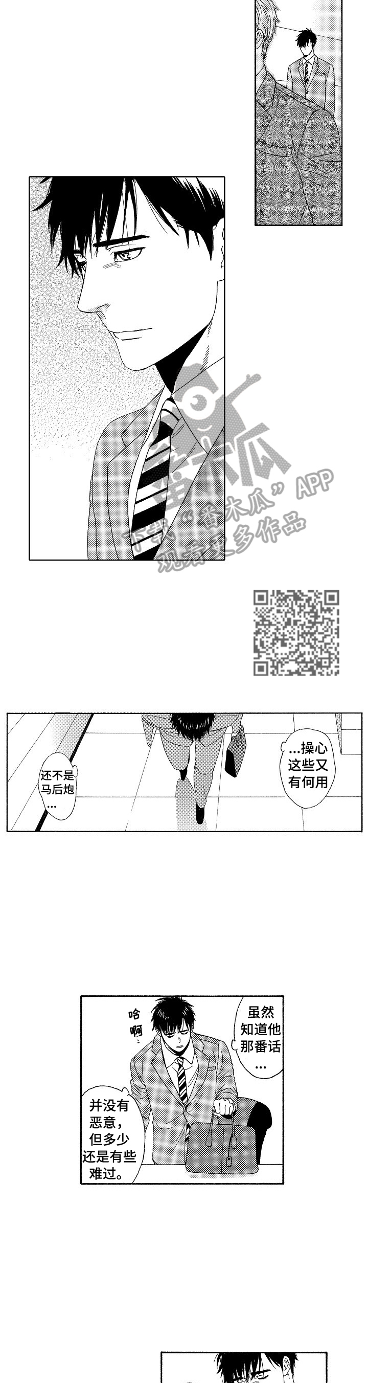 回到今天漫画,第2章：噩耗4图