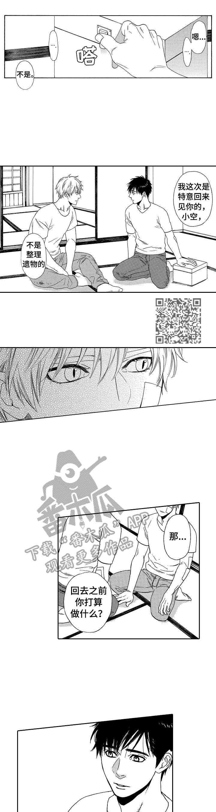 回到今天漫画,第21章：深信不疑4图