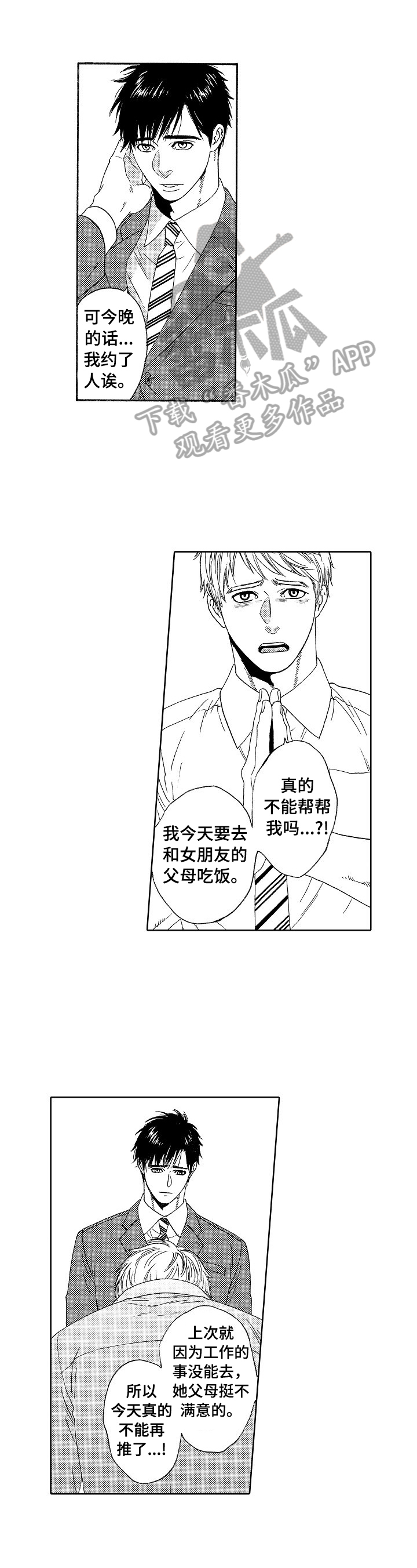 回到今天漫画,第1章：好脾气2图