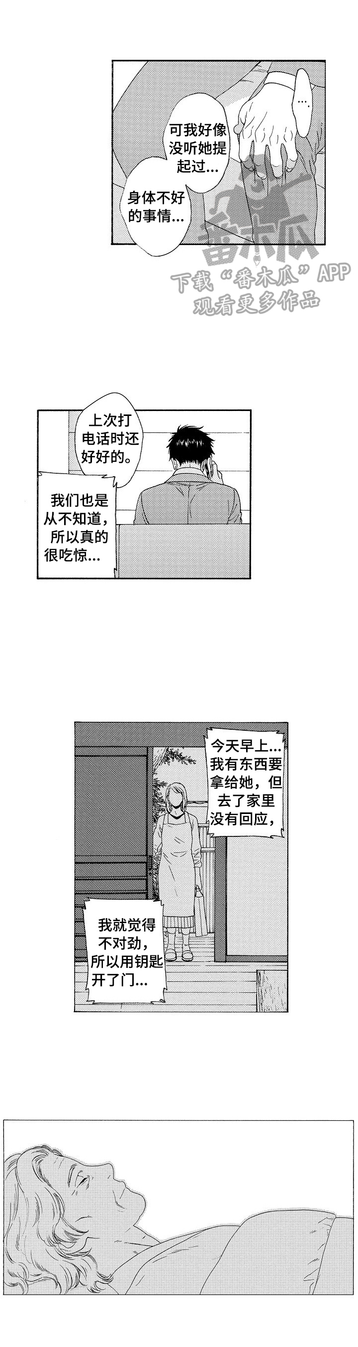 回到今天漫画,第3章：老天的暗示1图