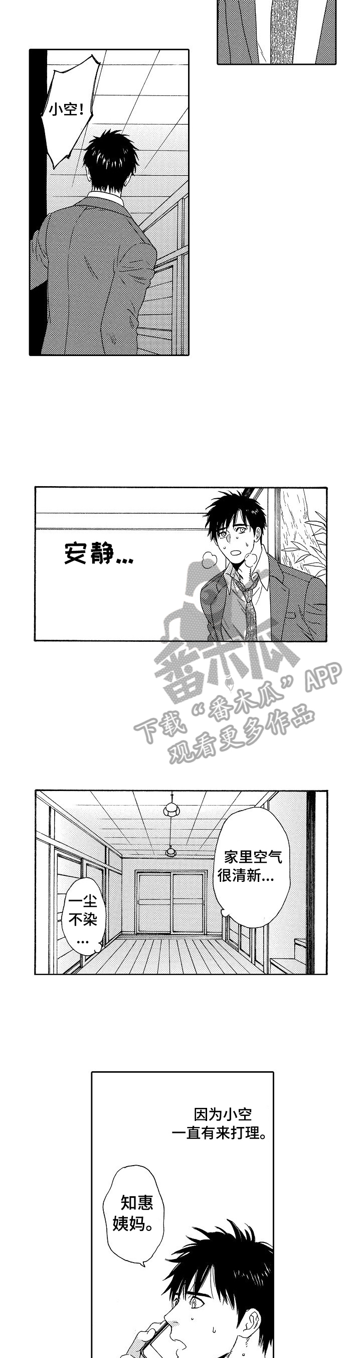 回到今天漫画,第17章：回老家1图
