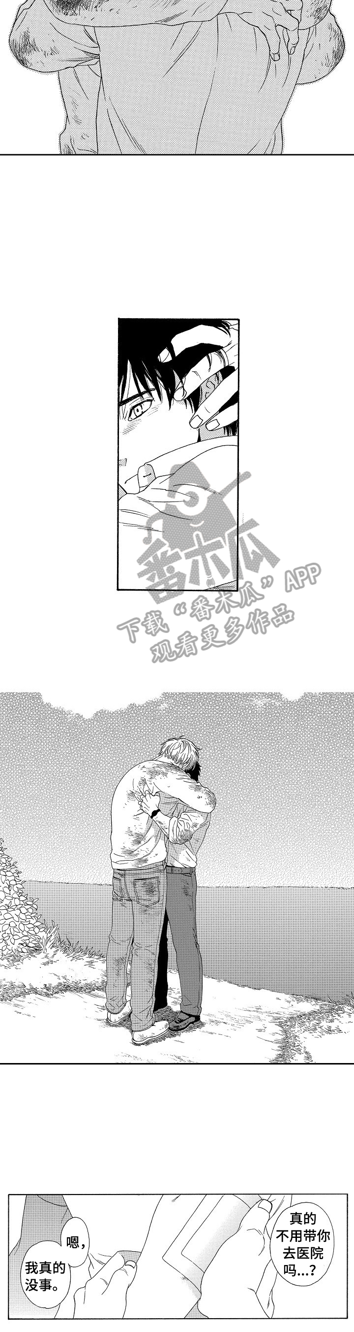 回到今天漫画,第21章：深信不疑2图