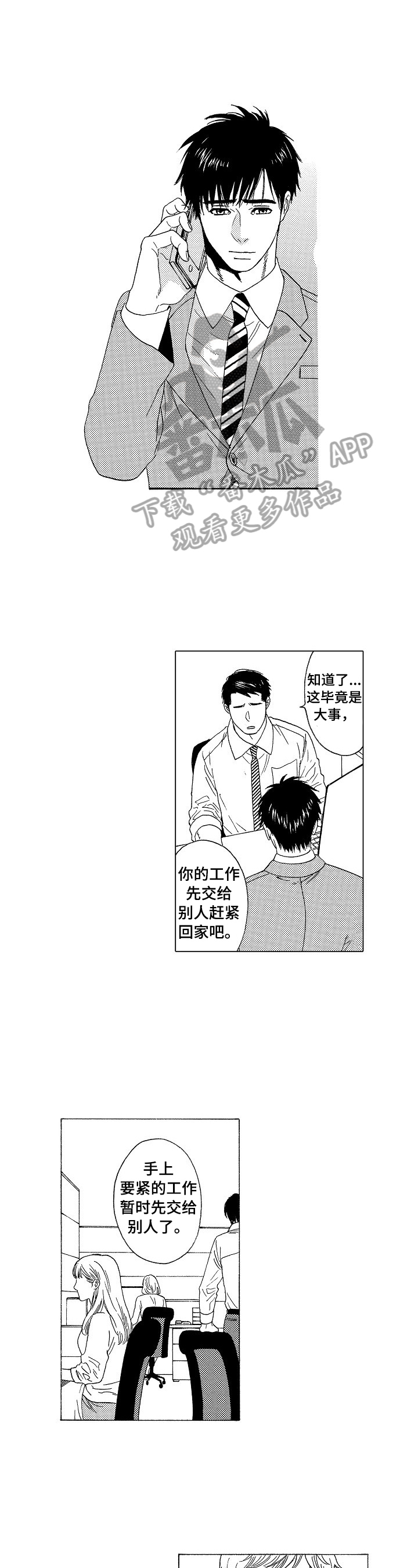 回到今天漫画,第3章：老天的暗示5图