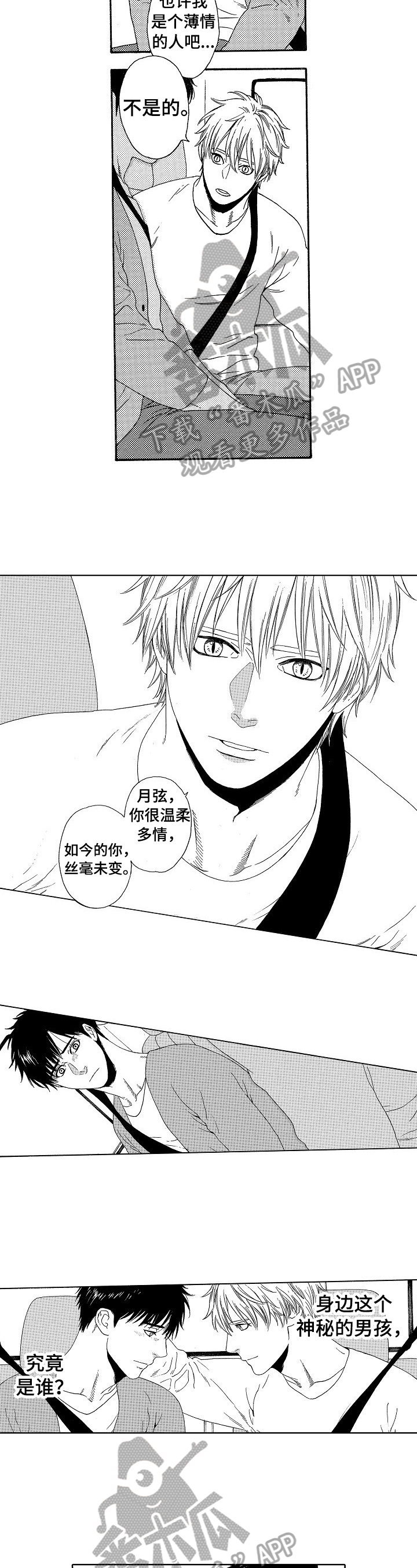 回到今天漫画,第12章：温柔的人2图