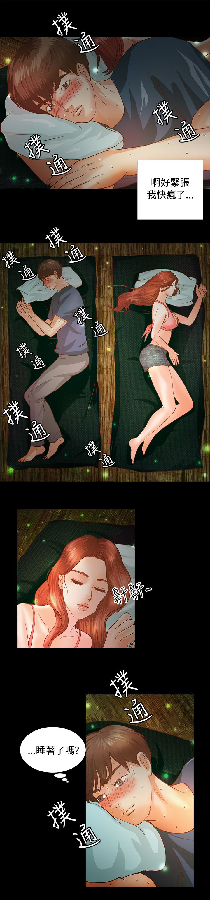 无人岛计划漫画,第3章：心跳2图