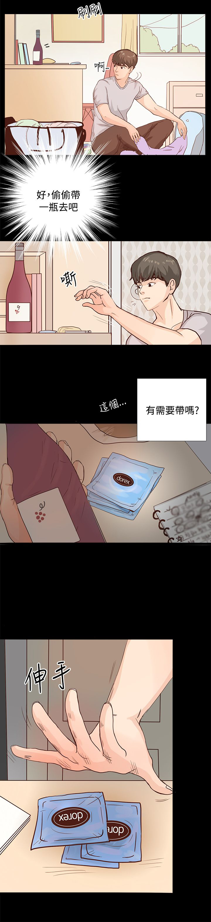 无人岛计划漫画,第1章：事情总是意外1图