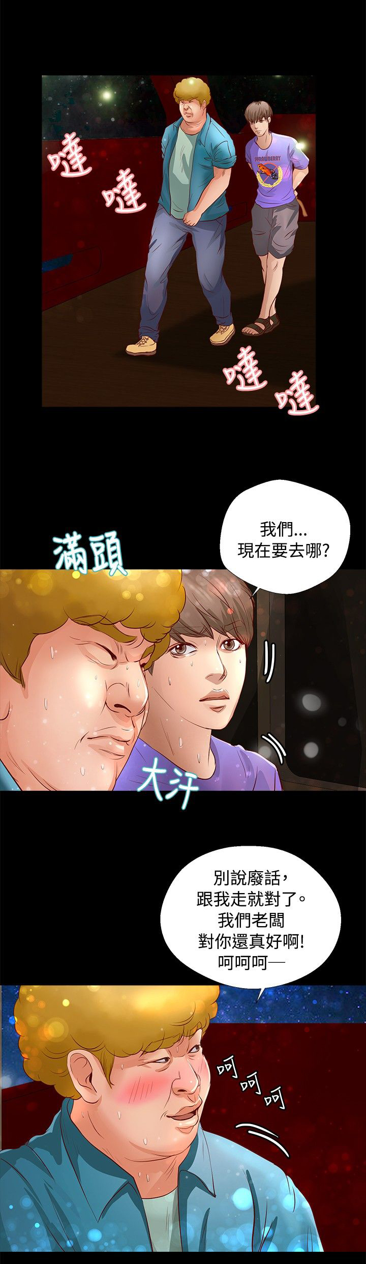 无人岛计划漫画,第18章：你是？1图