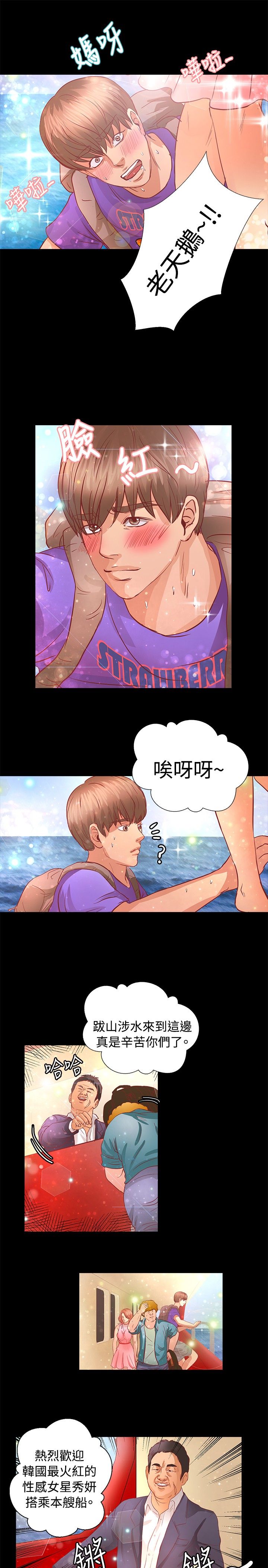 无人岛计划漫画,第16章：救援队1图