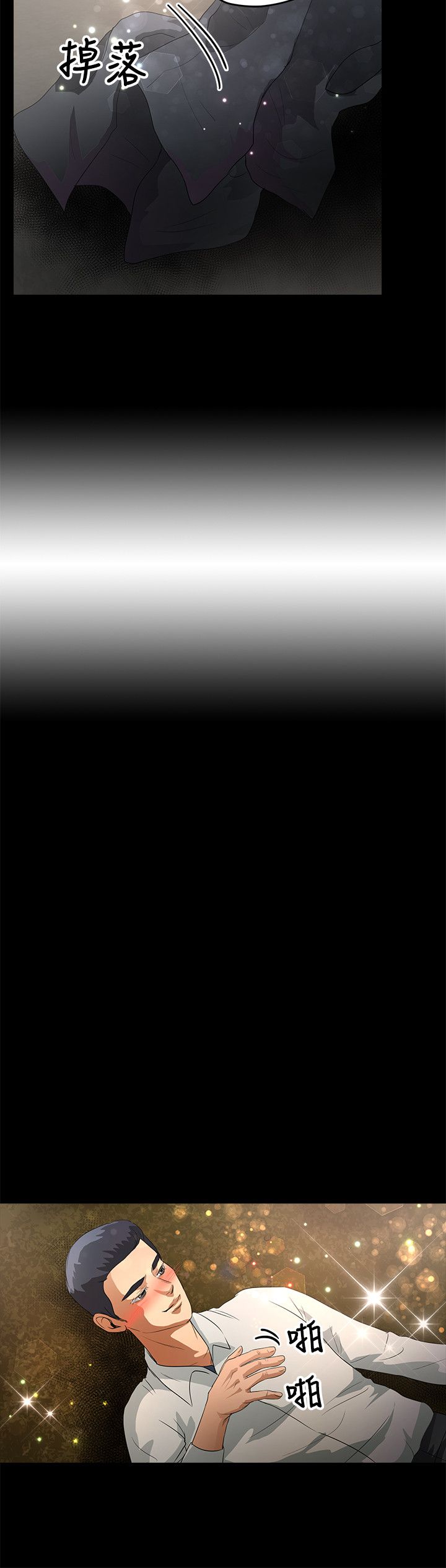 无人岛计划漫画,第39章：耳机3图