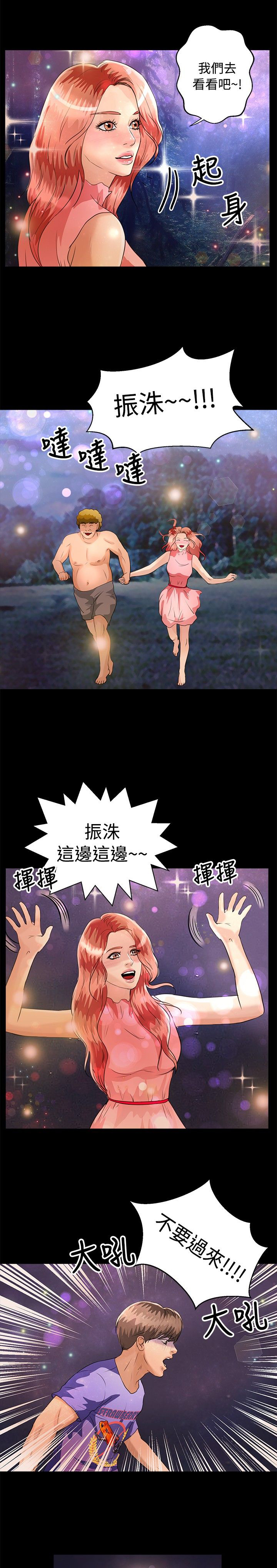 无人岛计划漫画,第36章：归来3图