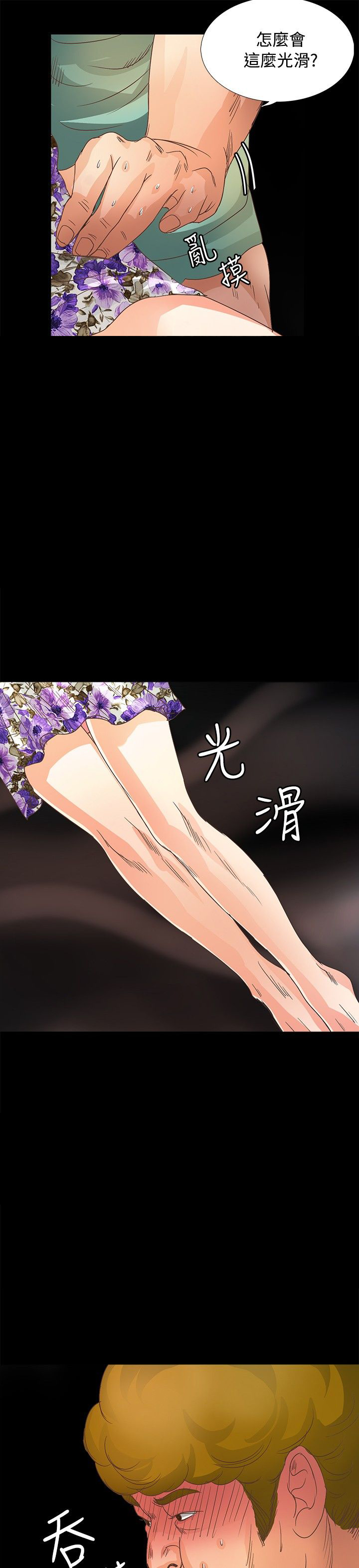 无人岛计划漫画,第10章：图谋不轨2图