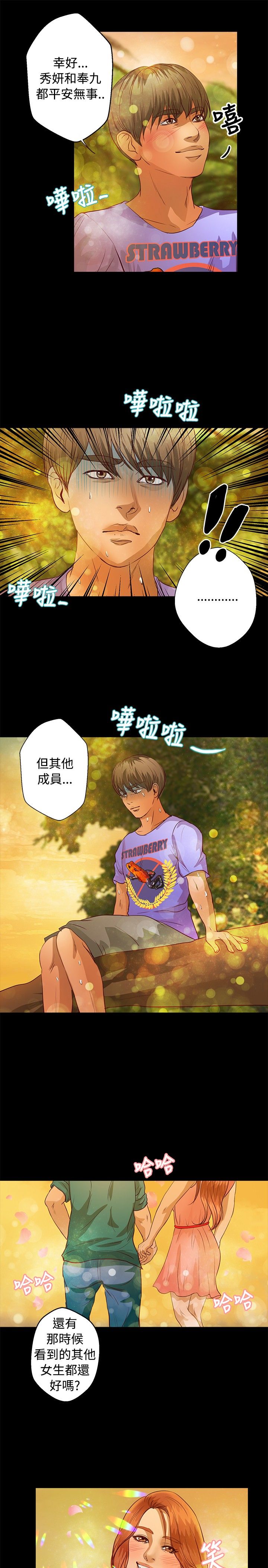 无人岛计划漫画,第29章：幸福2图