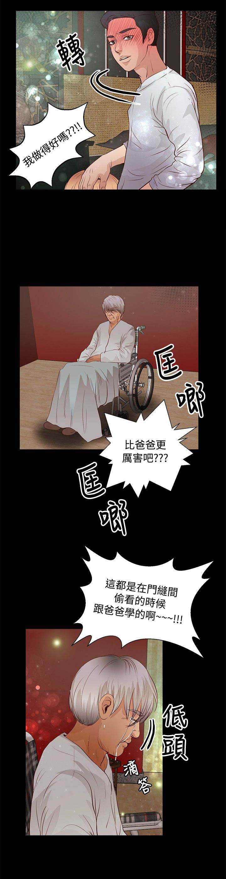 无人岛计划漫画,第24章：酥麻1图