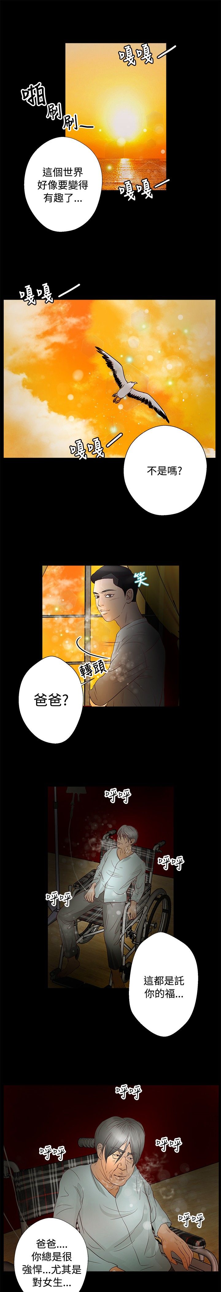 无人岛计划漫画,第23章：帮助2图