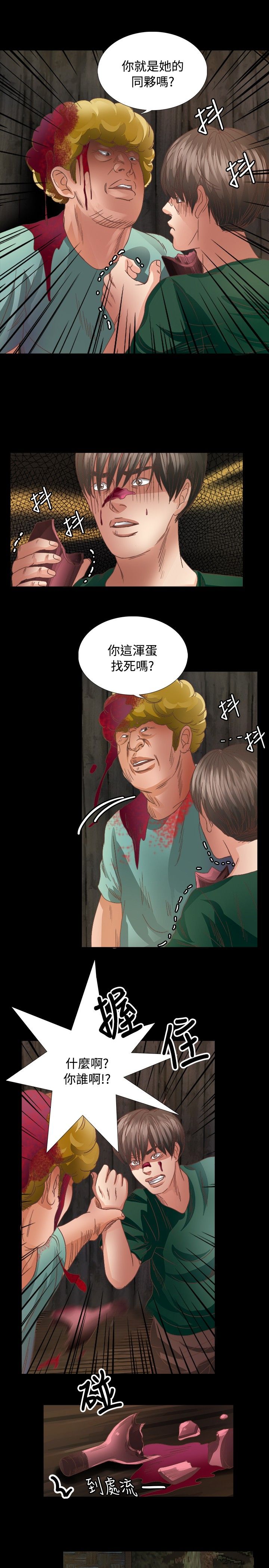 无人岛计划漫画,第13章：制伏3图
