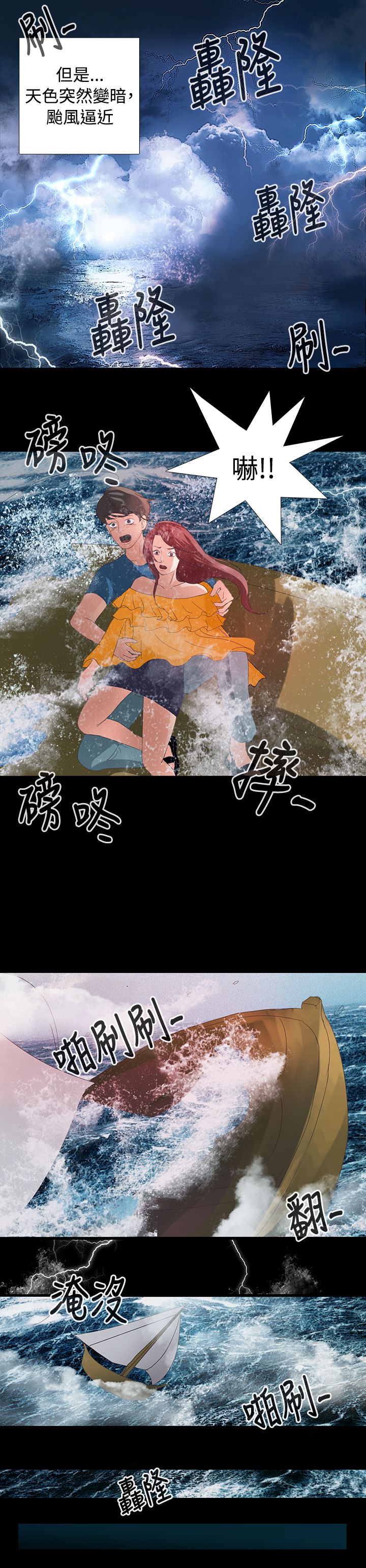 无人岛计划漫画,第2章：流落荒岛5图