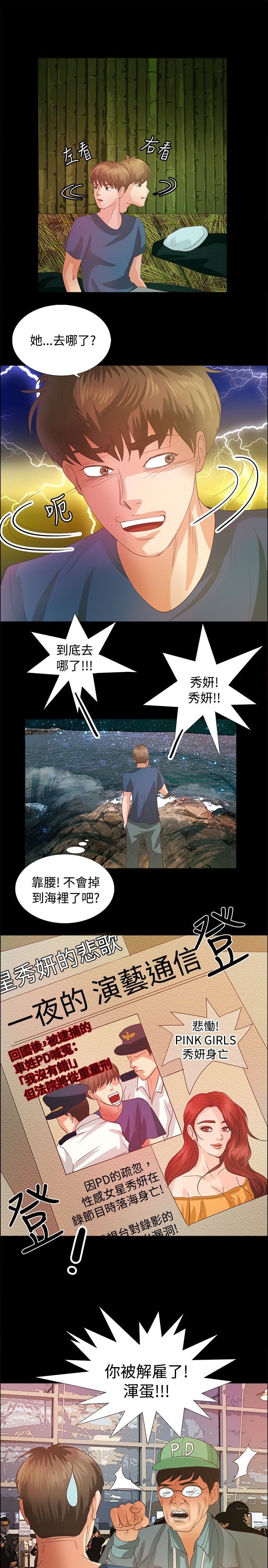 无人岛计划漫画,第3章：心跳2图