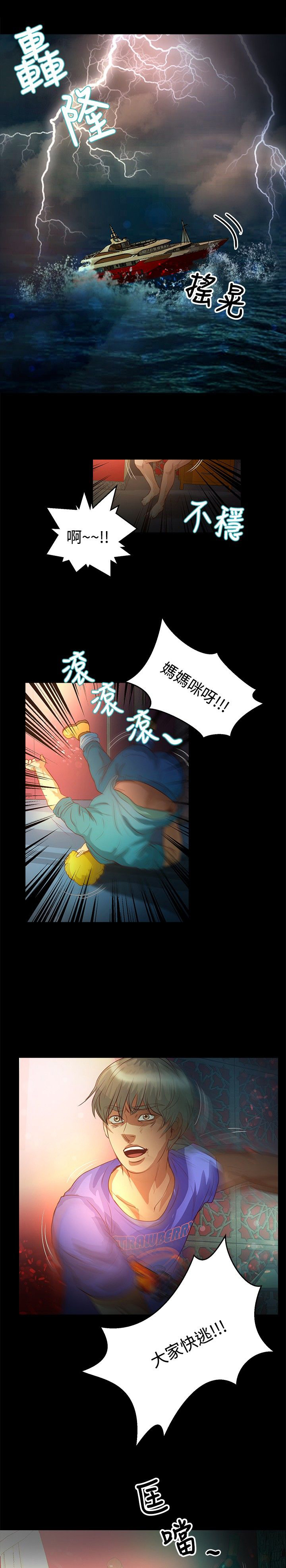 无人岛计划漫画,第26章：台风1图