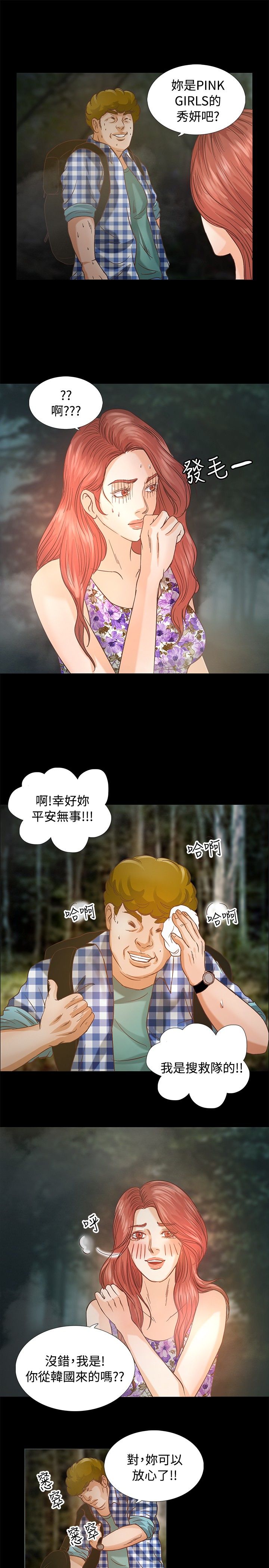 无人岛计划漫画,第9章：搜救员1图