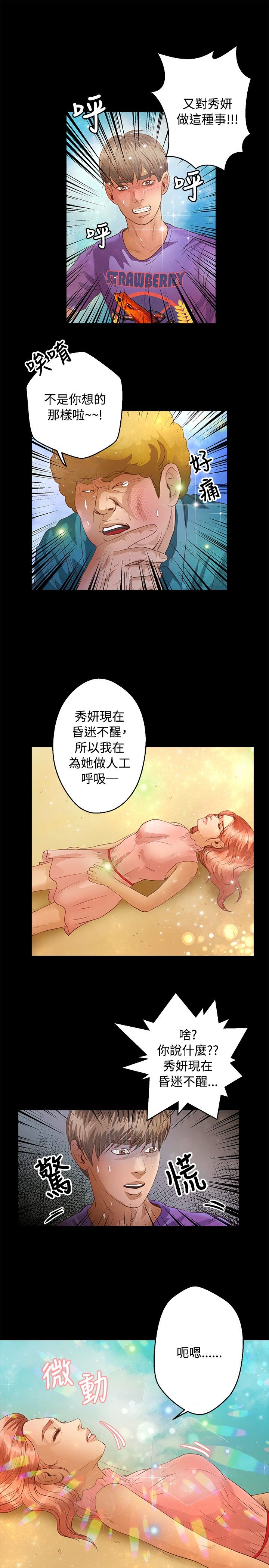无人岛计划漫画,第28章：活着4图