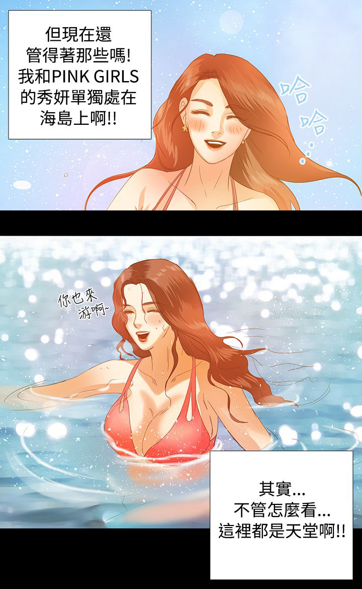无人岛计划漫画,第2章：流落荒岛5图