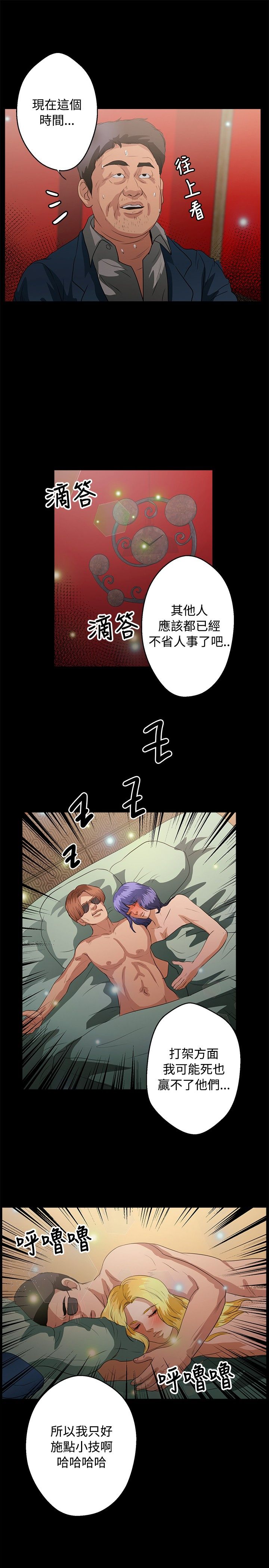 无人岛计划漫画,第33章：回到船上5图