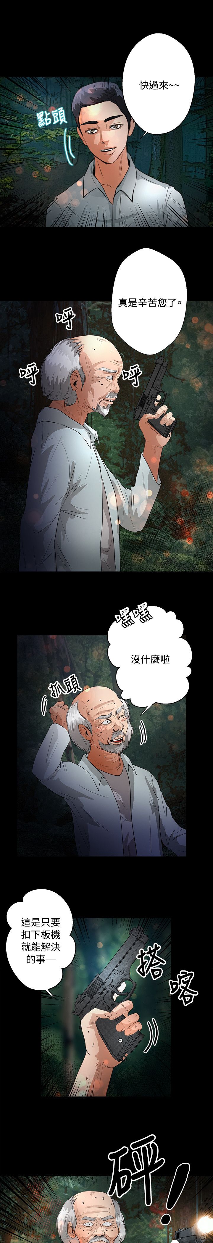 无人岛计划漫画,第39章：耳机1图