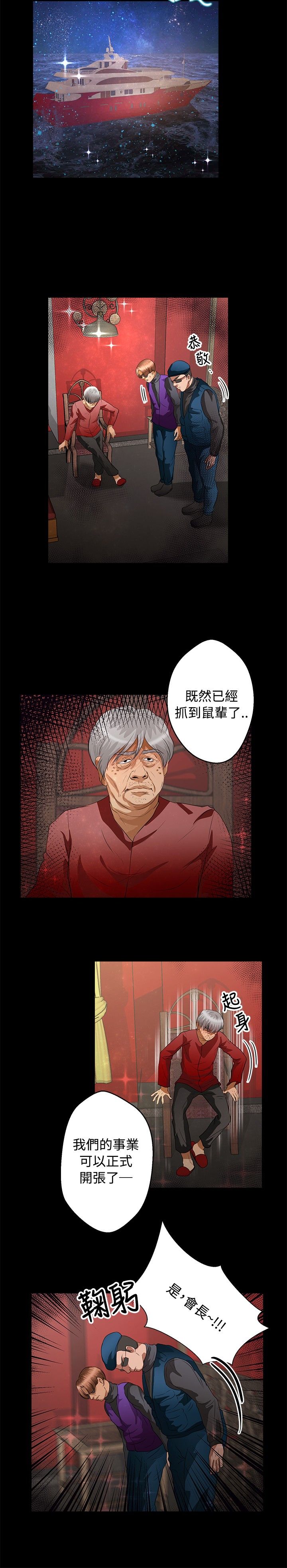 无人岛计划漫画,第33章：回到船上2图