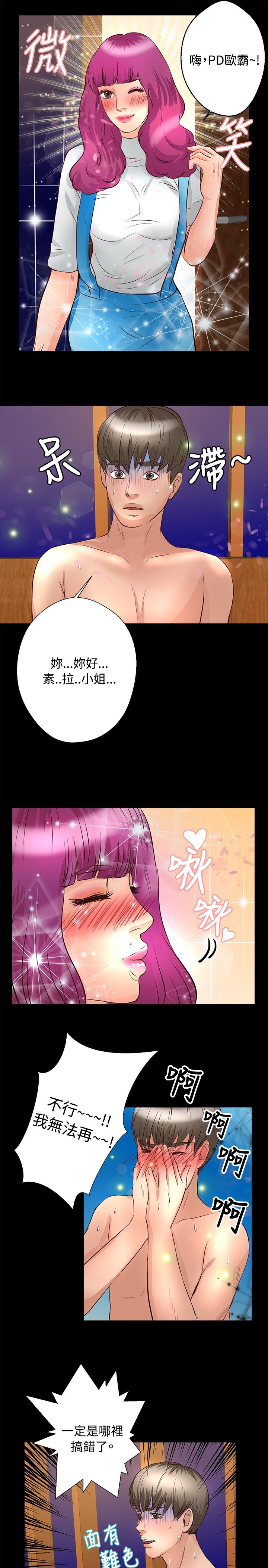 无人岛计划漫画,第20章：三个人3图