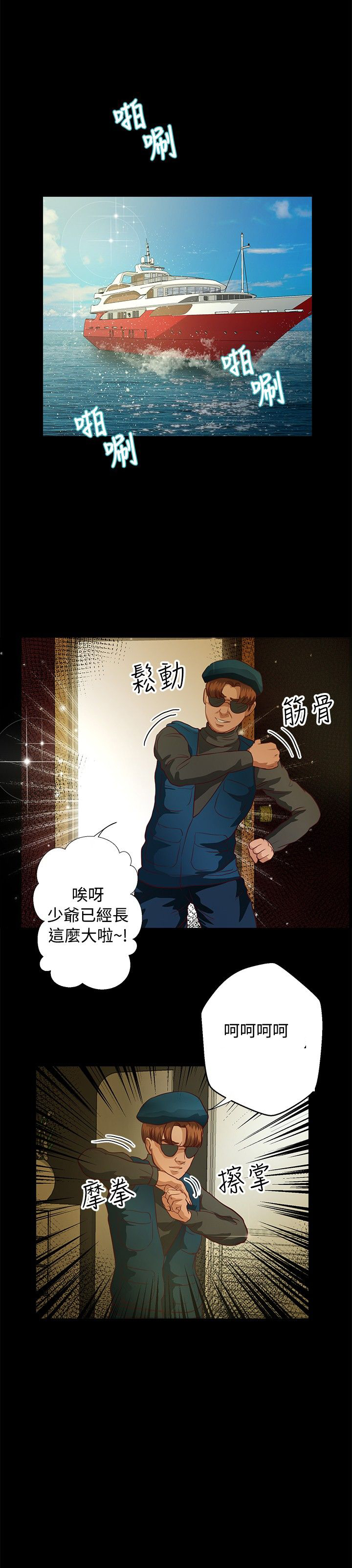 无人岛计划漫画,第30章：幼稚4图