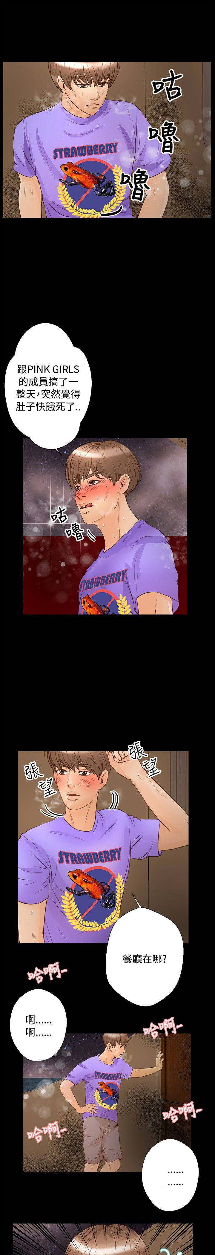 无人岛计划漫画,第22章：乱走5图