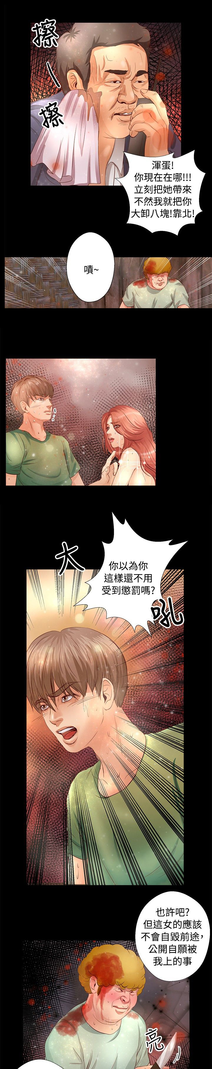无人岛计划漫画,第15章：妥协5图