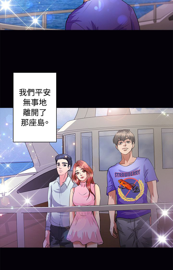 无人岛计划漫画,第40章：重新开始（完结）5图
