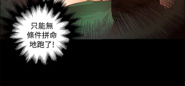 无人岛计划漫画,第8章：逃走5图