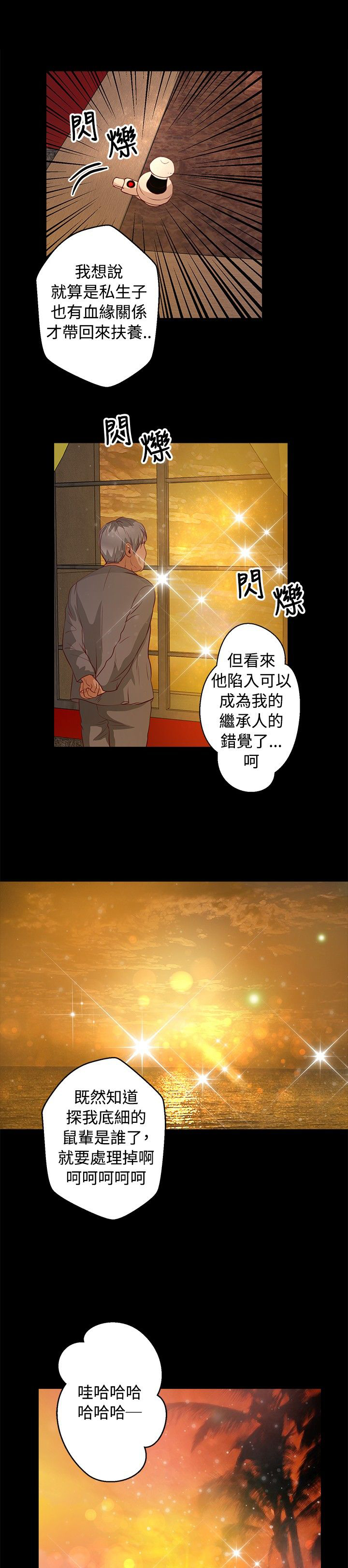 无人岛计划漫画,第29章：幸福3图