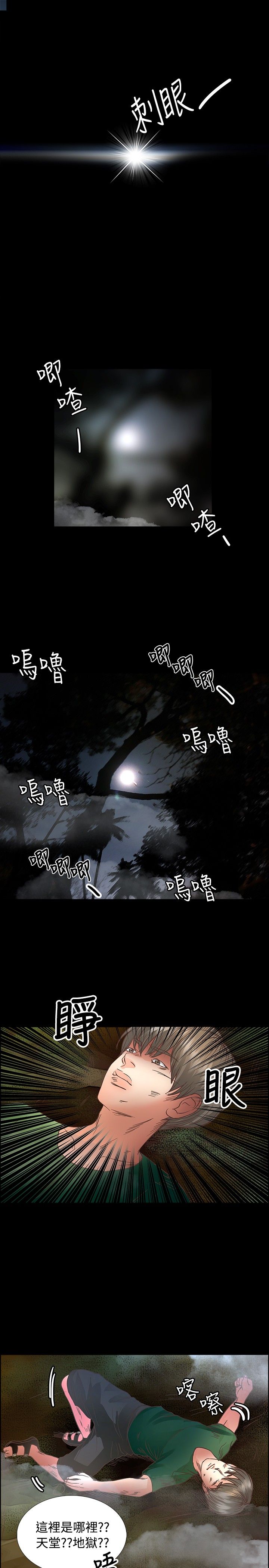 无人岛计划漫画,第11章：拍照5图