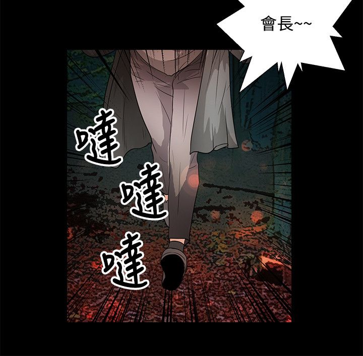 无人岛计划漫画,第38章：还给我1图
