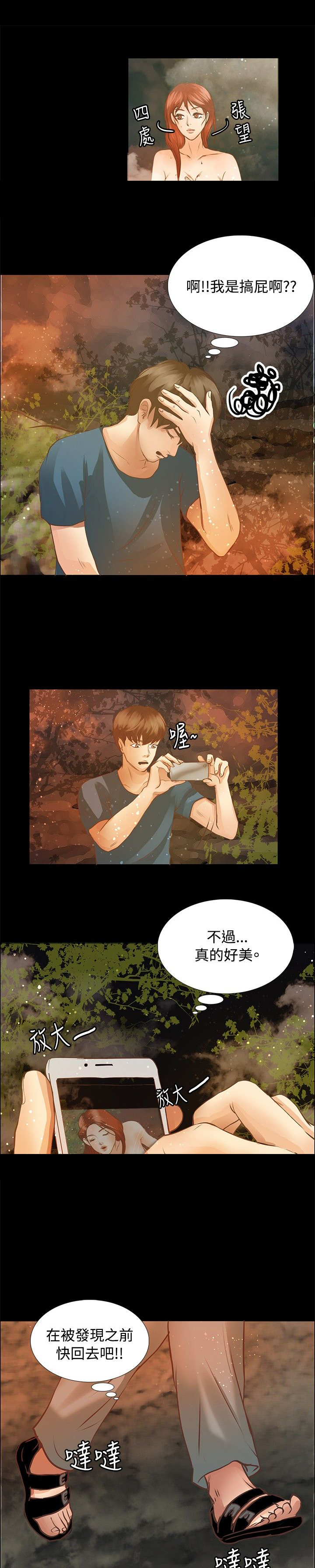 无人岛计划漫画,第4章：发现5图