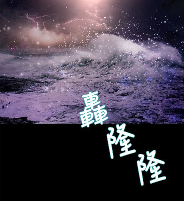 无人岛计划漫画,第26章：台风5图