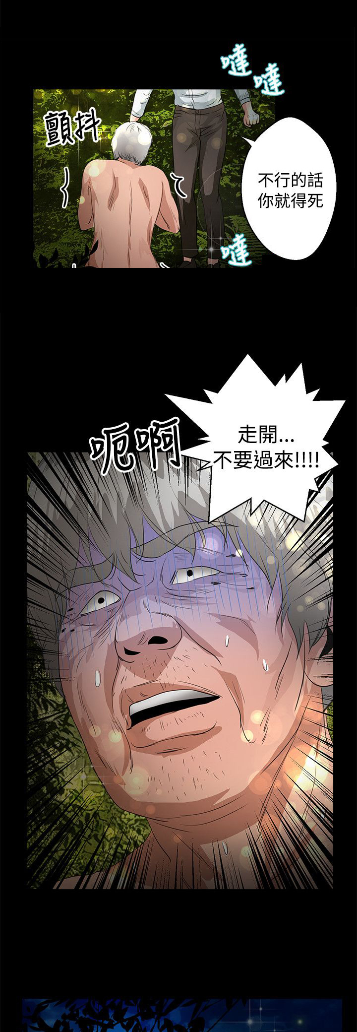 无人岛计划漫画,第38章：还给我2图
