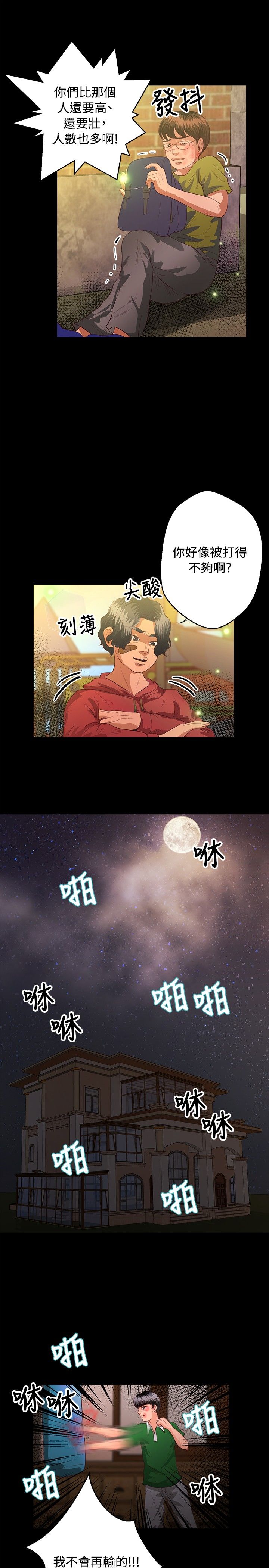 无人岛计划漫画,第31章：小时候2图