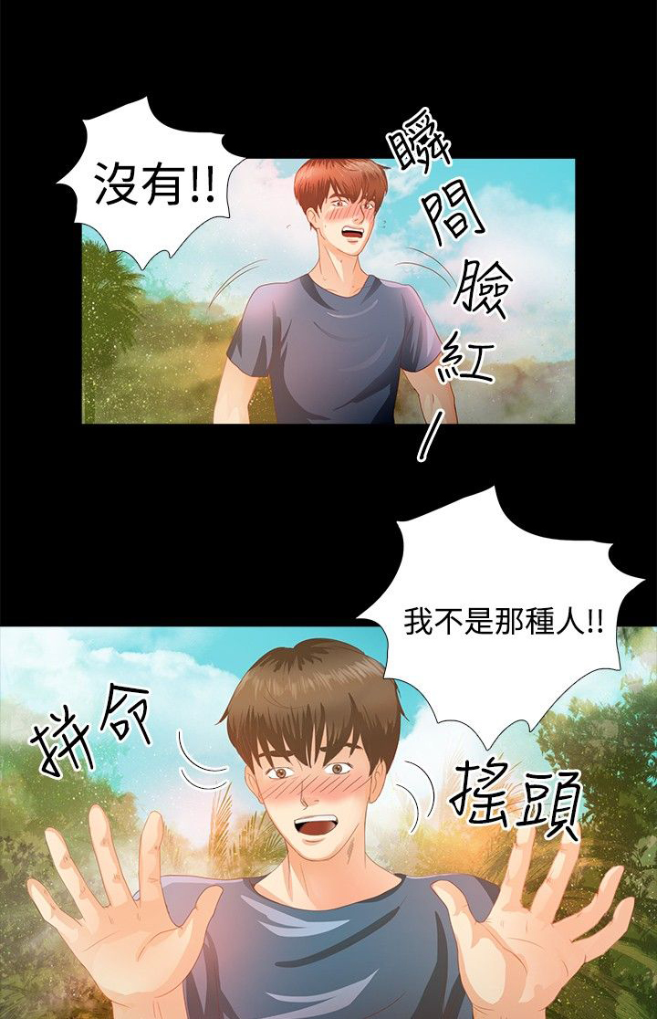 无人岛计划漫画,第3章：心跳1图